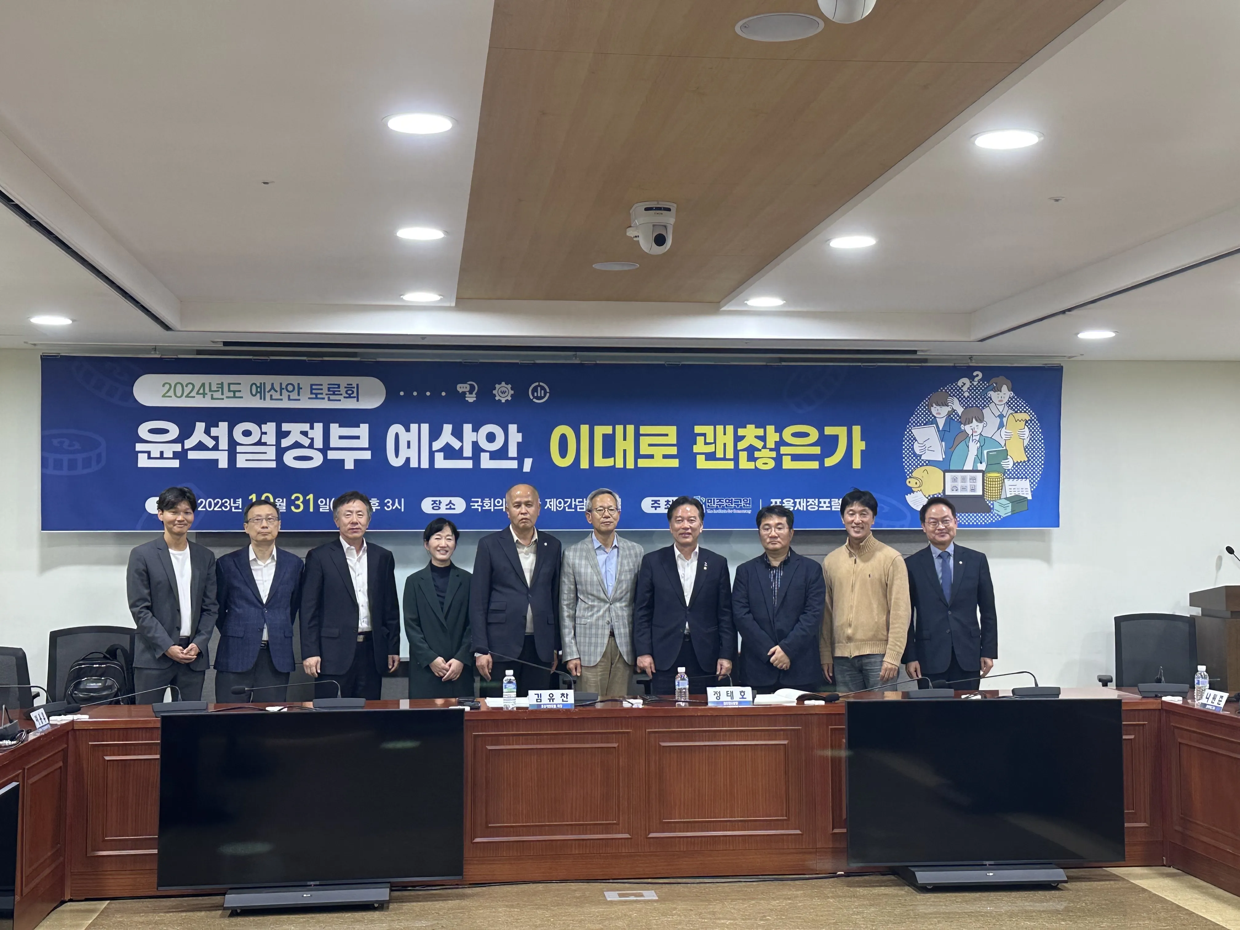 '2024년도 예산안 토론회' 윤석열정부 예산안, 이대로 괜찮은가