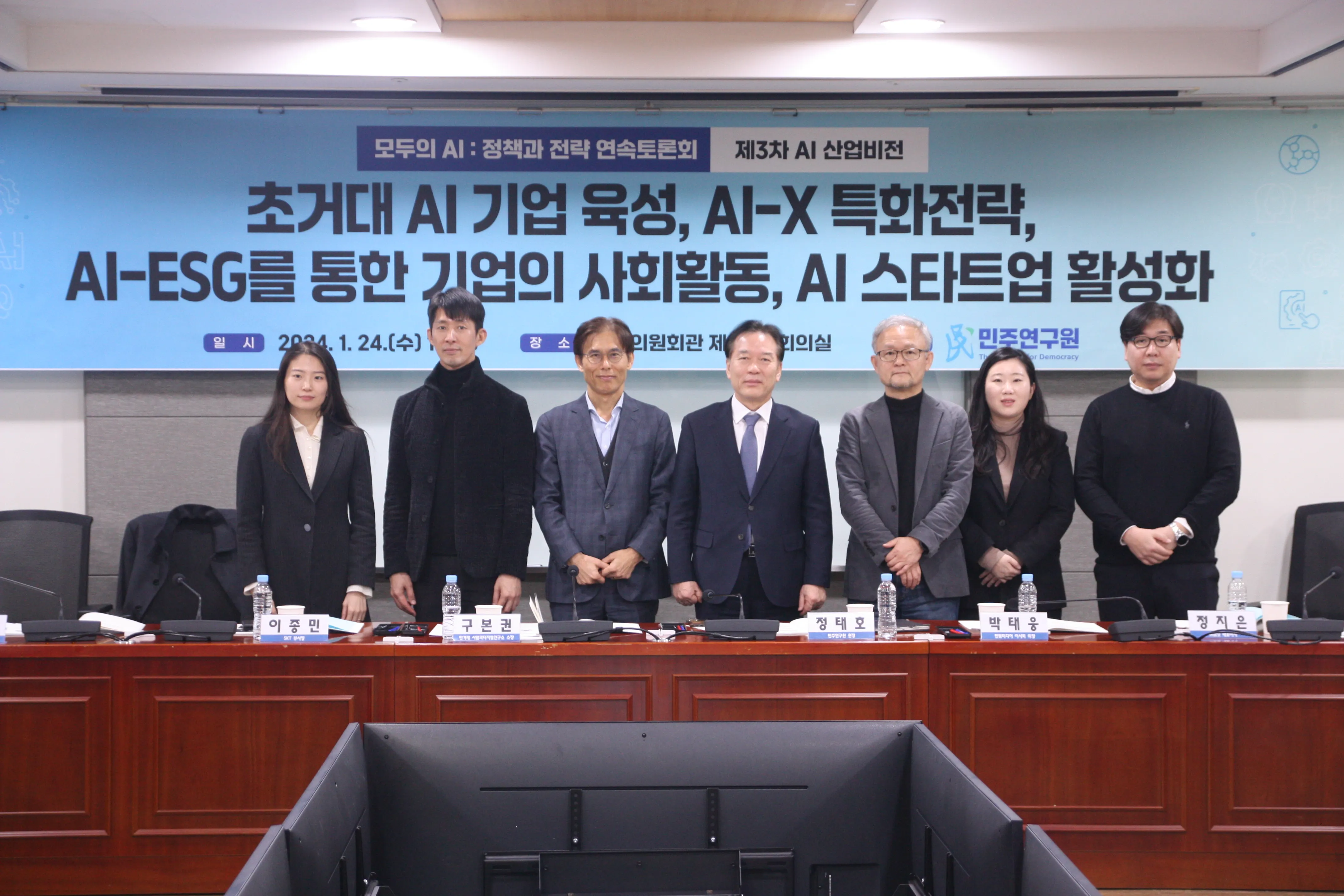 모두의 AI : 정책과 전략’ 연속토론회 (제3차 AI 산업비전)