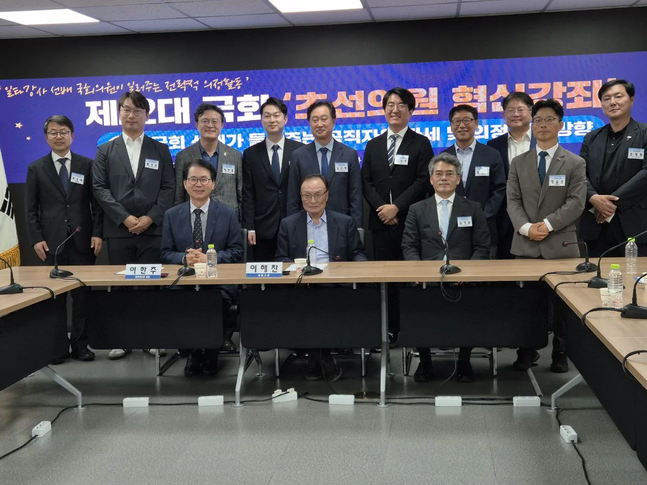 제22대 국회 '초선의원 혁신강좌' 제 1회