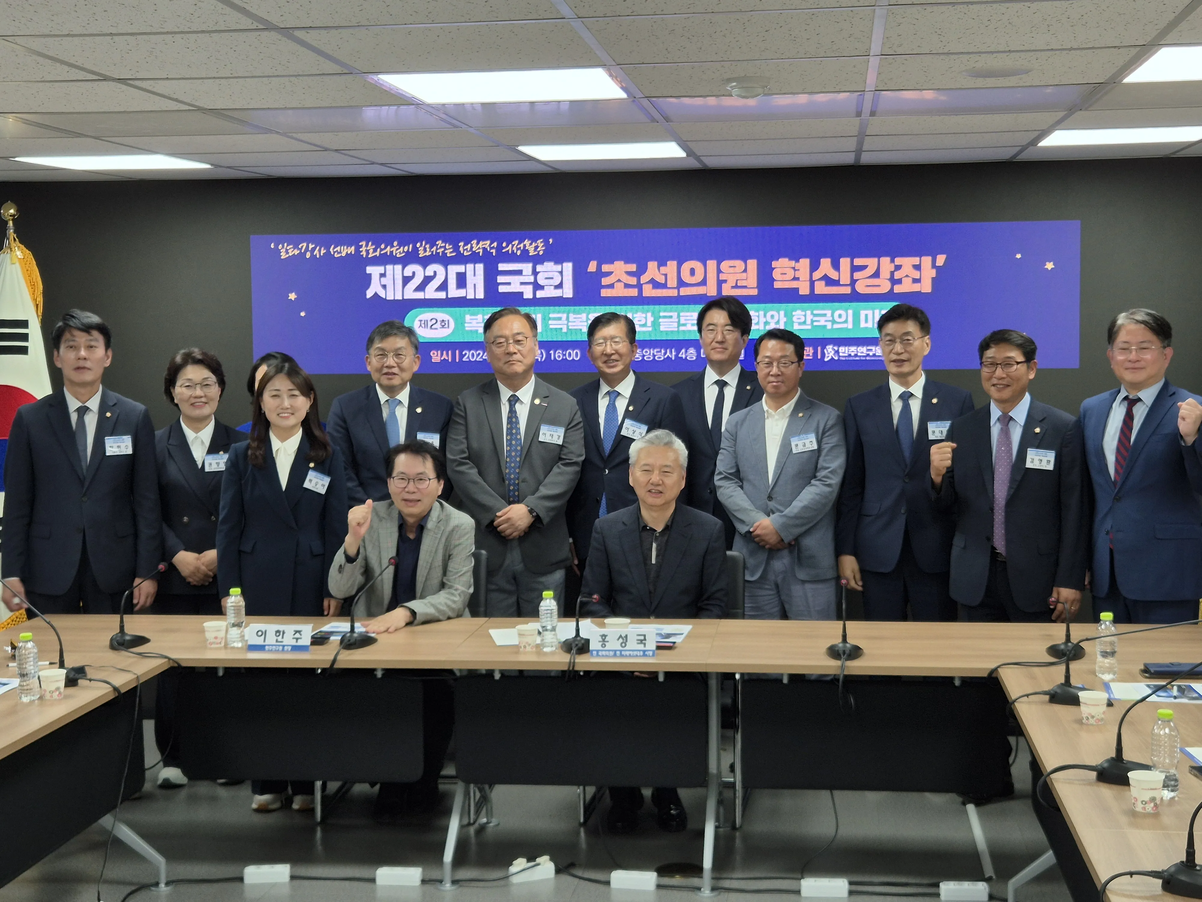 제22대 국회 '초선의원 혁신강좌' 제 2회