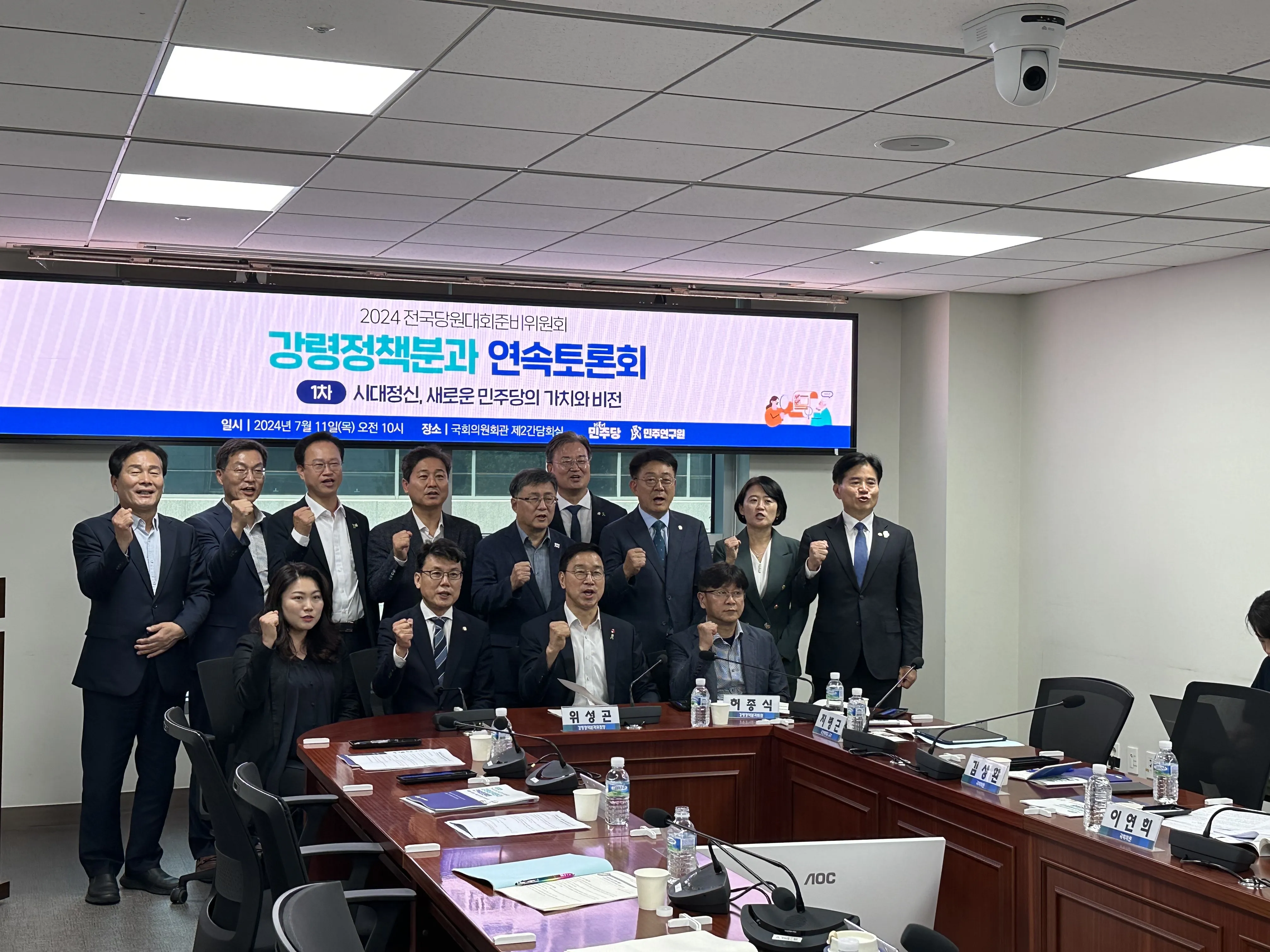 2024 전국당원대회준비위원회 '강령정책분과' 1차 토론회 : 시대정신, 새로운 민주당의 가치와 비전