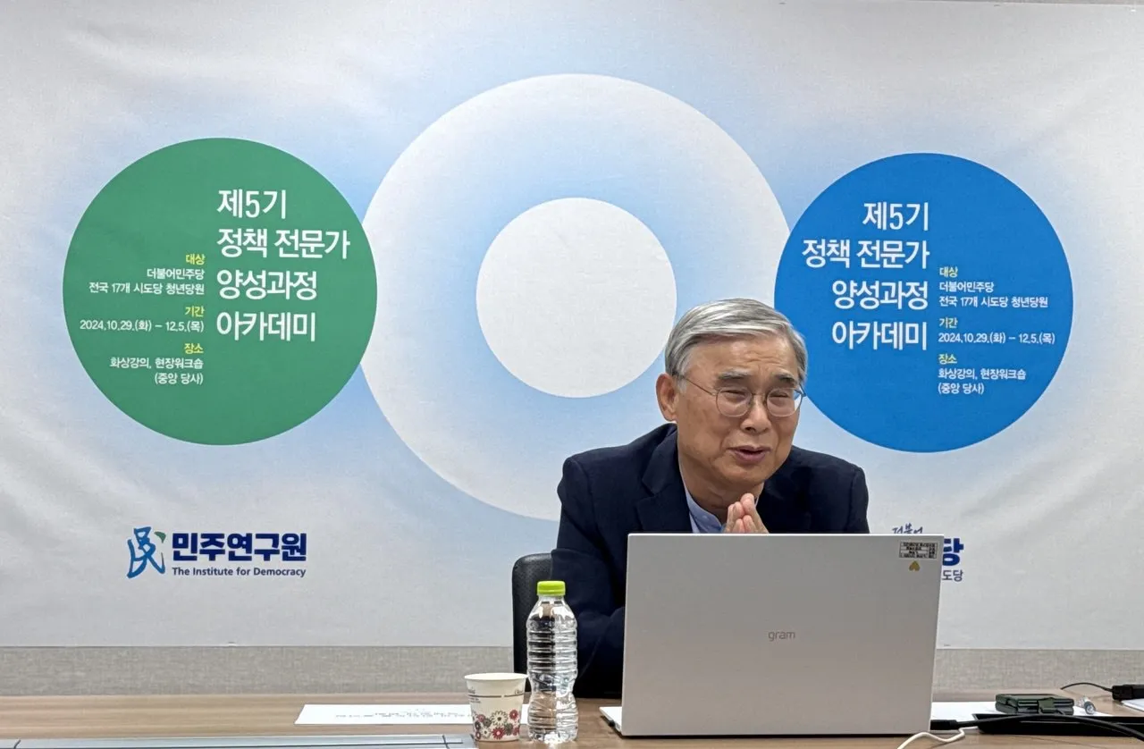 [제 5기 정책 전문가 양성과정 아카데미] 제2강