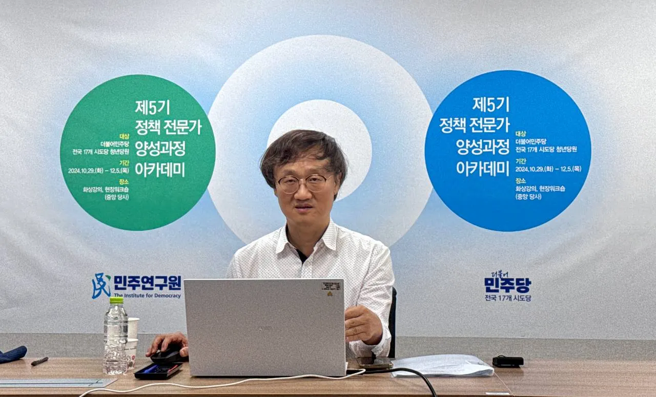 [제 5기 정책 전문가 양성과정 아카데미] 제3강