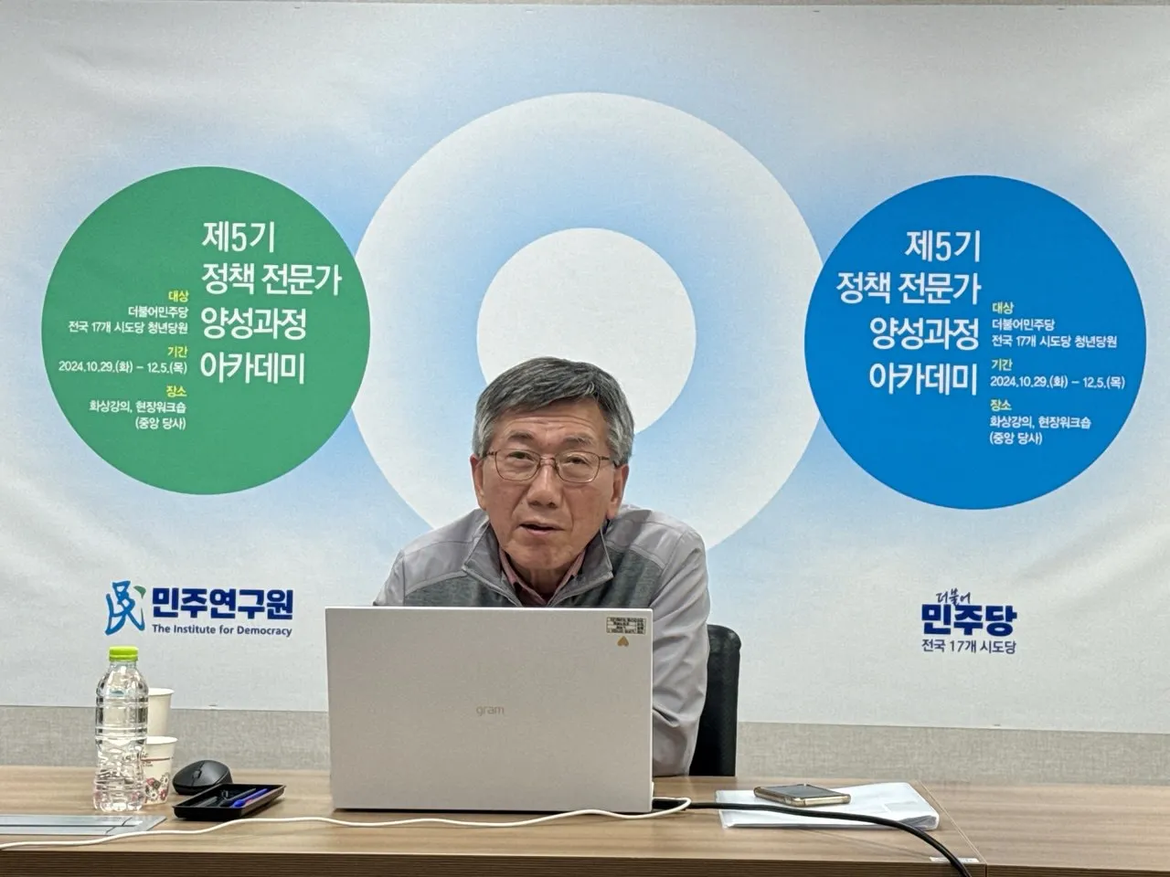 [제 5기 정책 전문가 양성과정 아카데미] 제4강