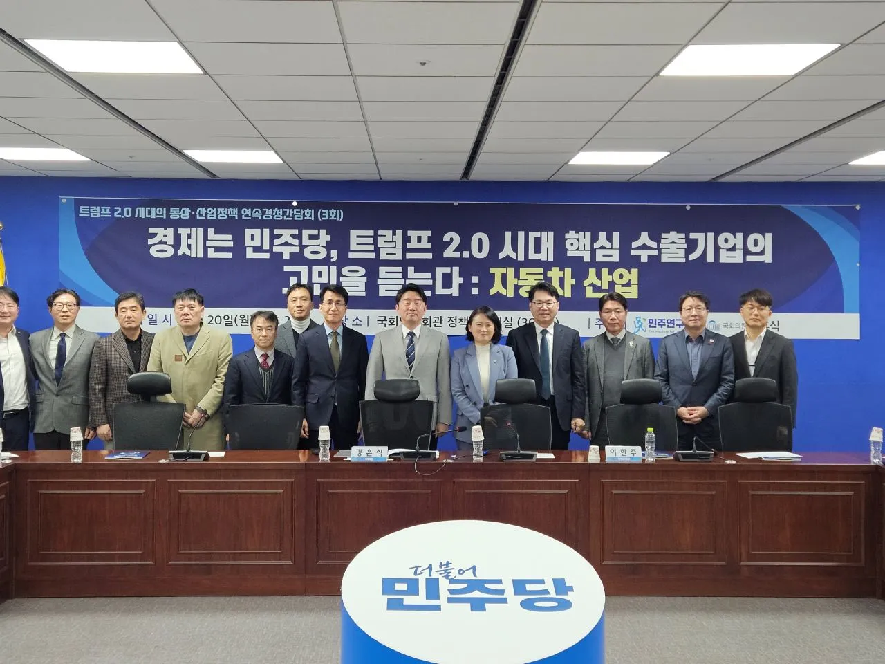"트럼프 2.0시대 핵심 수출기업의 고민을 듣는다: 자동차 산업" 3차 경청간담회