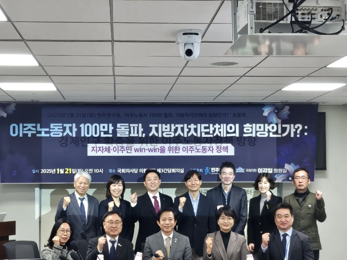 "이주노동자 100만 돌파, 지방자치단체의 희망인가? : 지자체·이주민 win-win을 위한 이주노동자 정책 토론회"