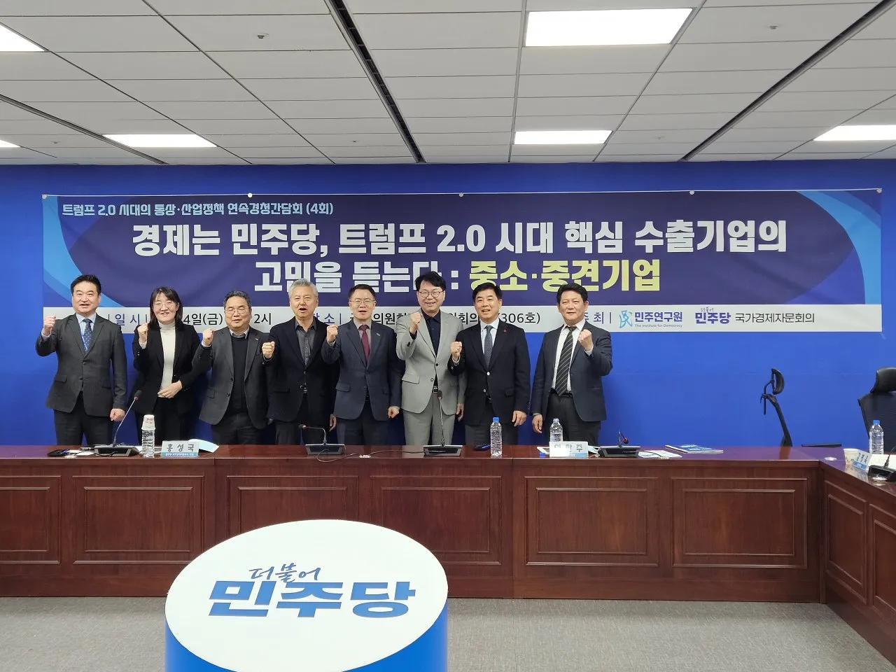 "트럼프 2.0시대 핵심 수출기업의 고민을 듣는다: 중소·중견기업" 4차 경청간담회