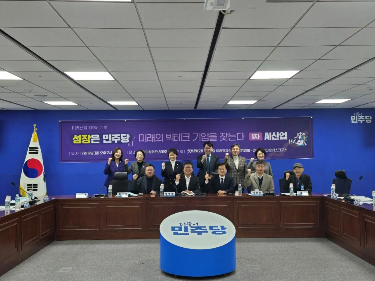 “성장은 민주당, 미래의 빅테크 기업을 찾는다: AI산업" (1차 경청간담회)