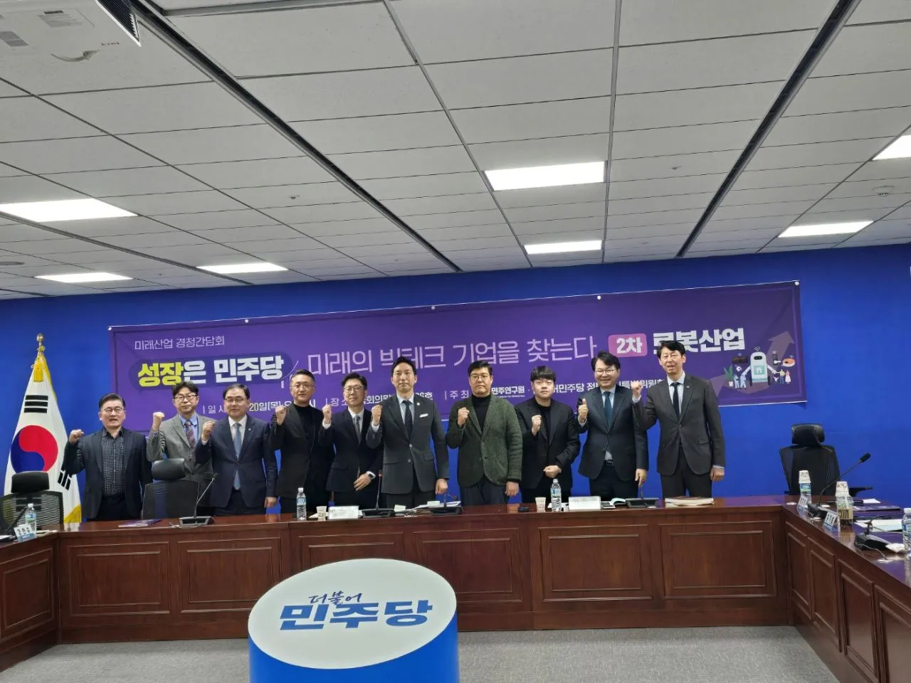 “성장은 민주당, 미래의 빅테크 기업을 찾는다: 로봇산업" (2차 경청간담회)