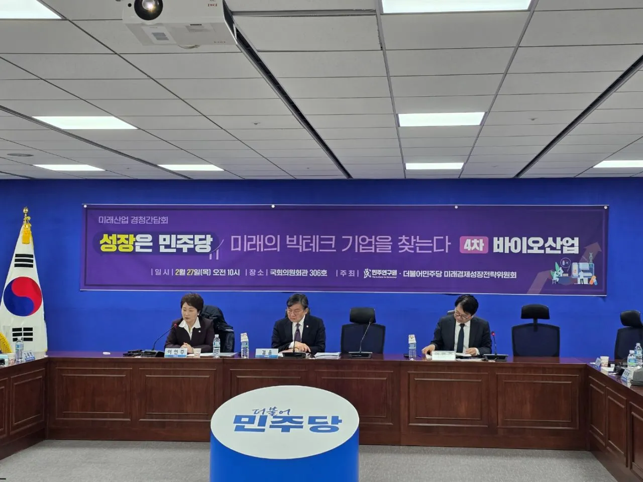 “성장은 민주당, 미래의 빅테크 기업을 찾는다: 바이오 산업" (4차 경청간담회)