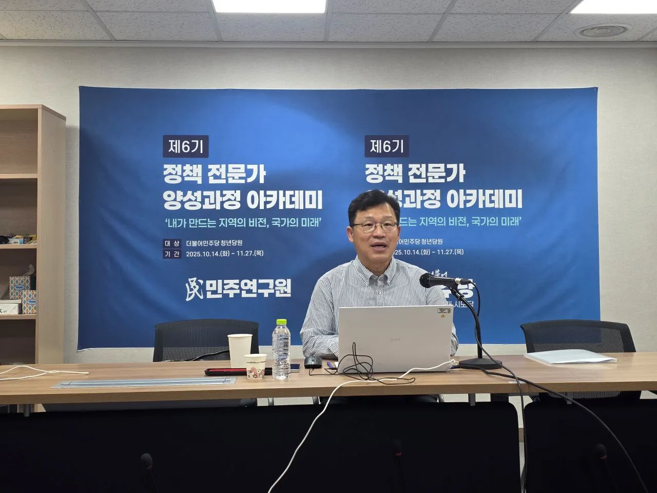 [제6기 정책 전문가 양성과정 아카데미] 제5강