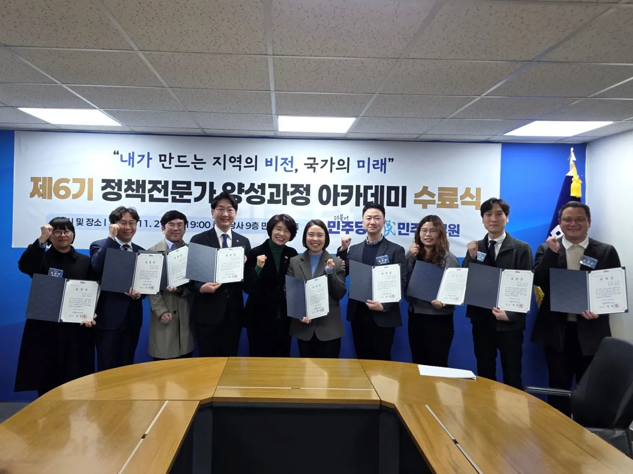 [제6기 정책 전문가 양성과정 아카데미] 수료식