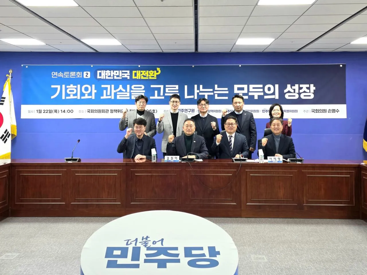 "대한민국 대전환 연속 토론회: 기회와 과실을 고루 나누는 모두의 성장" (연속 토론회 2차)