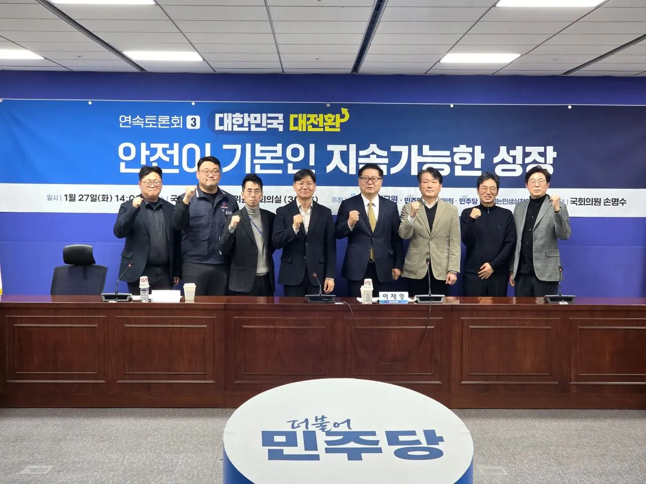 “대한민국 대전환 연속 토론회 : 안전이 기본인 지속가능한 성장” (연속토론회 3차)