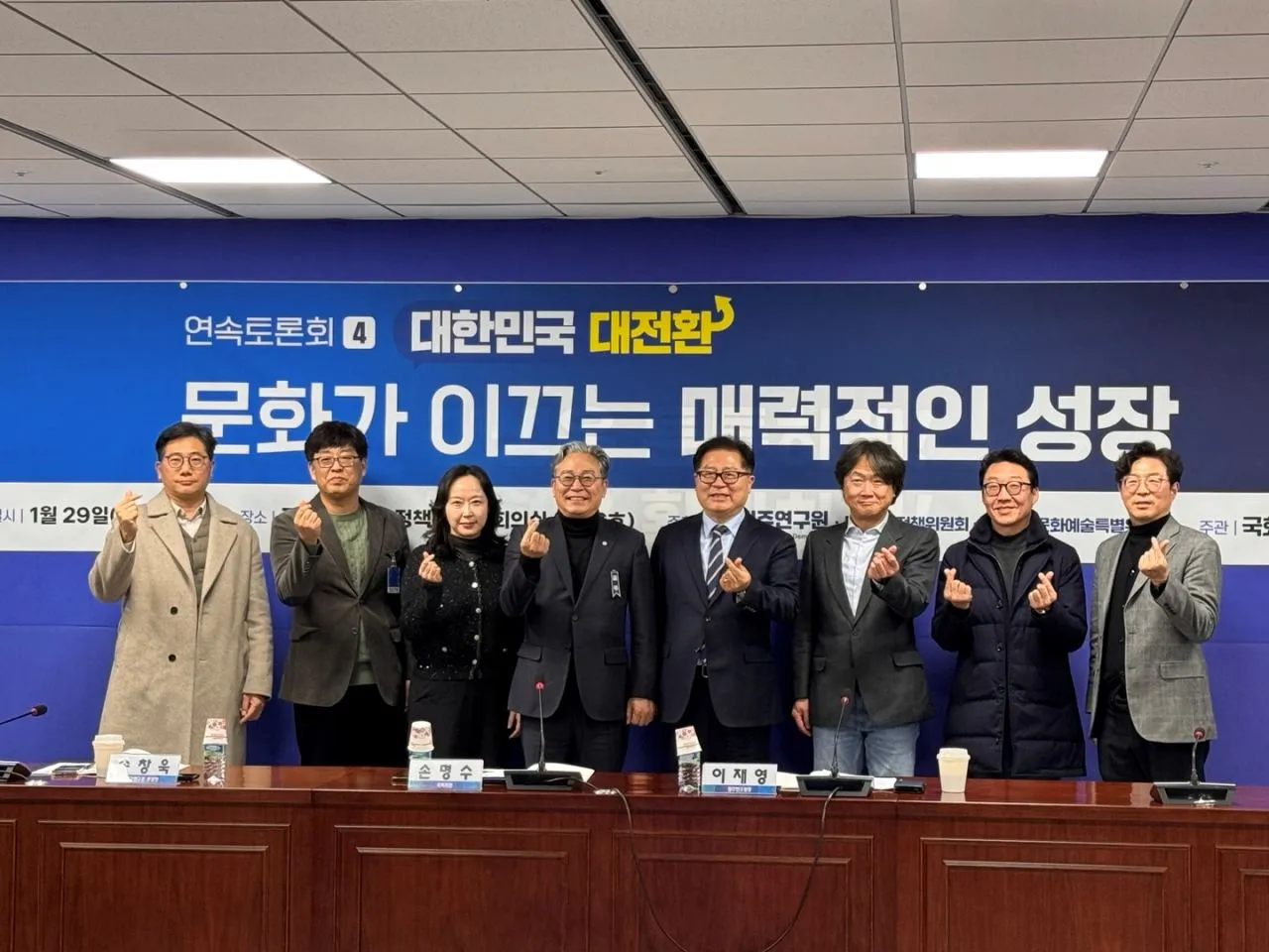 “대한민국 대전환 연속 토론회 : 문화가 이끄는 매력적인 성장” (연속토론회 4차)