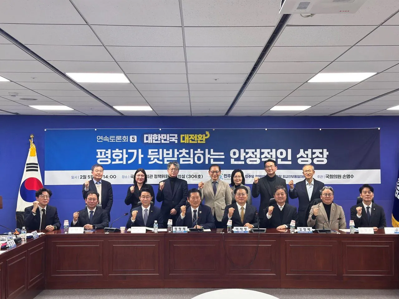 "대한민국 대전환 연속 토론회: 평화가 뒷받침하는 안정적인 성장” (연속토론회 5차)