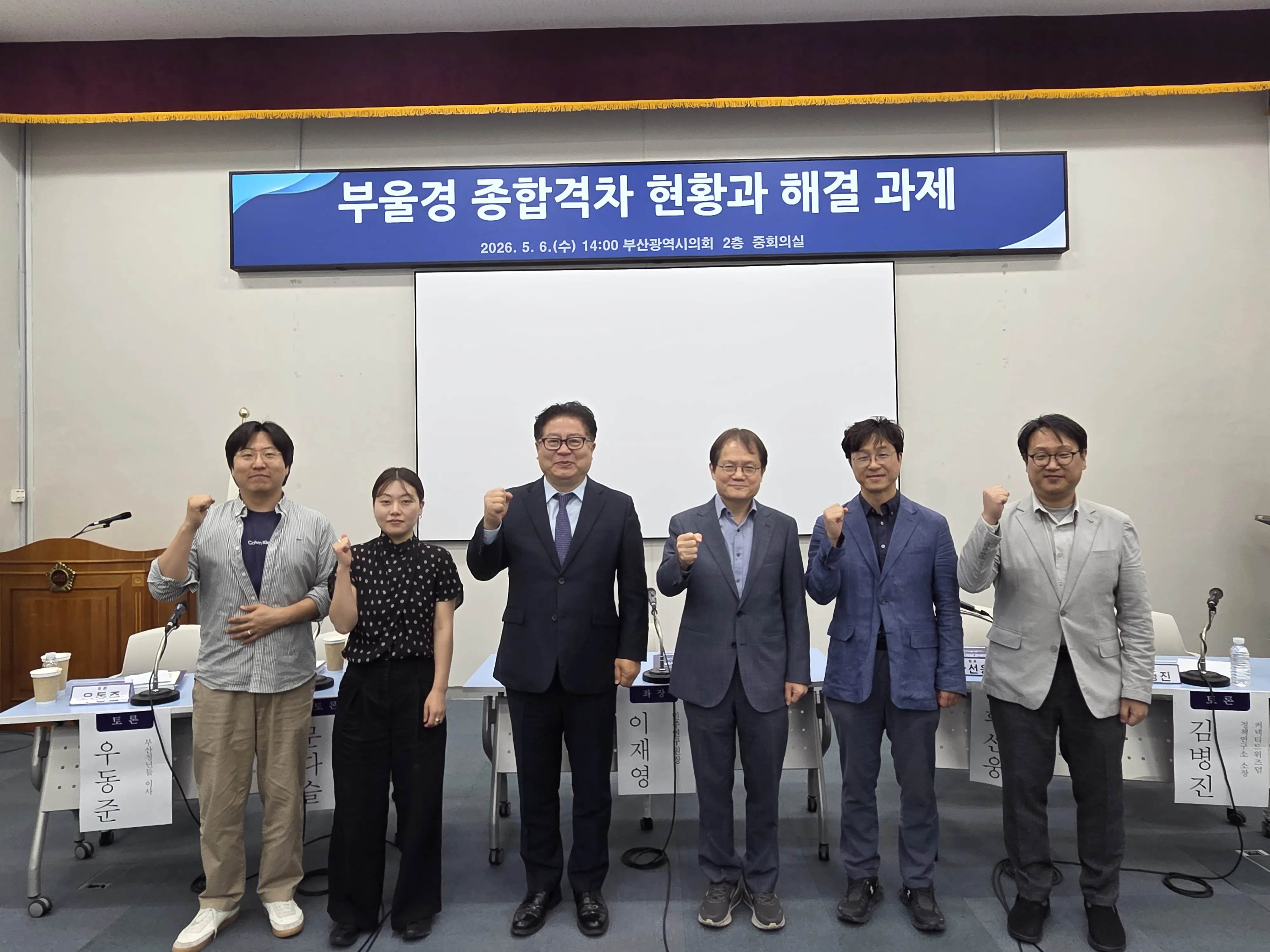 "대한민국 종합격차 2차 토론회: 부울경 종합격차 현황과 해결 과제"