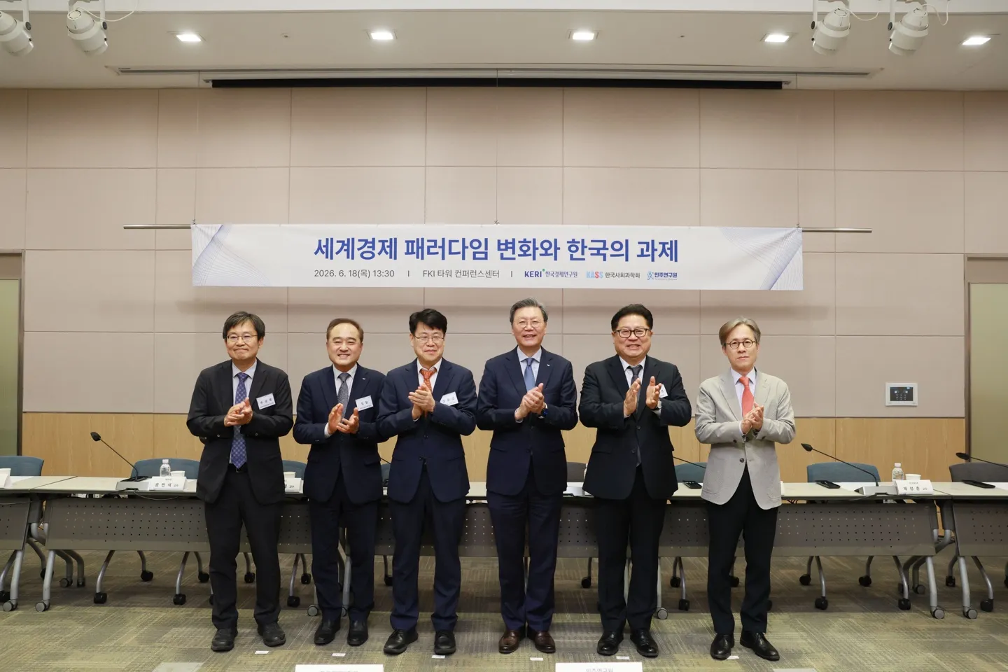 "세계질서 패러다임 변화와 한국의 과제 세미나"