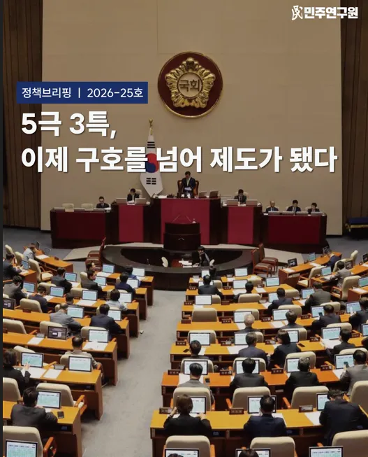 정책브리핑 [2026-25호] 5극3특 지방주도성장 입법기반 구축과 향후 추진 과제