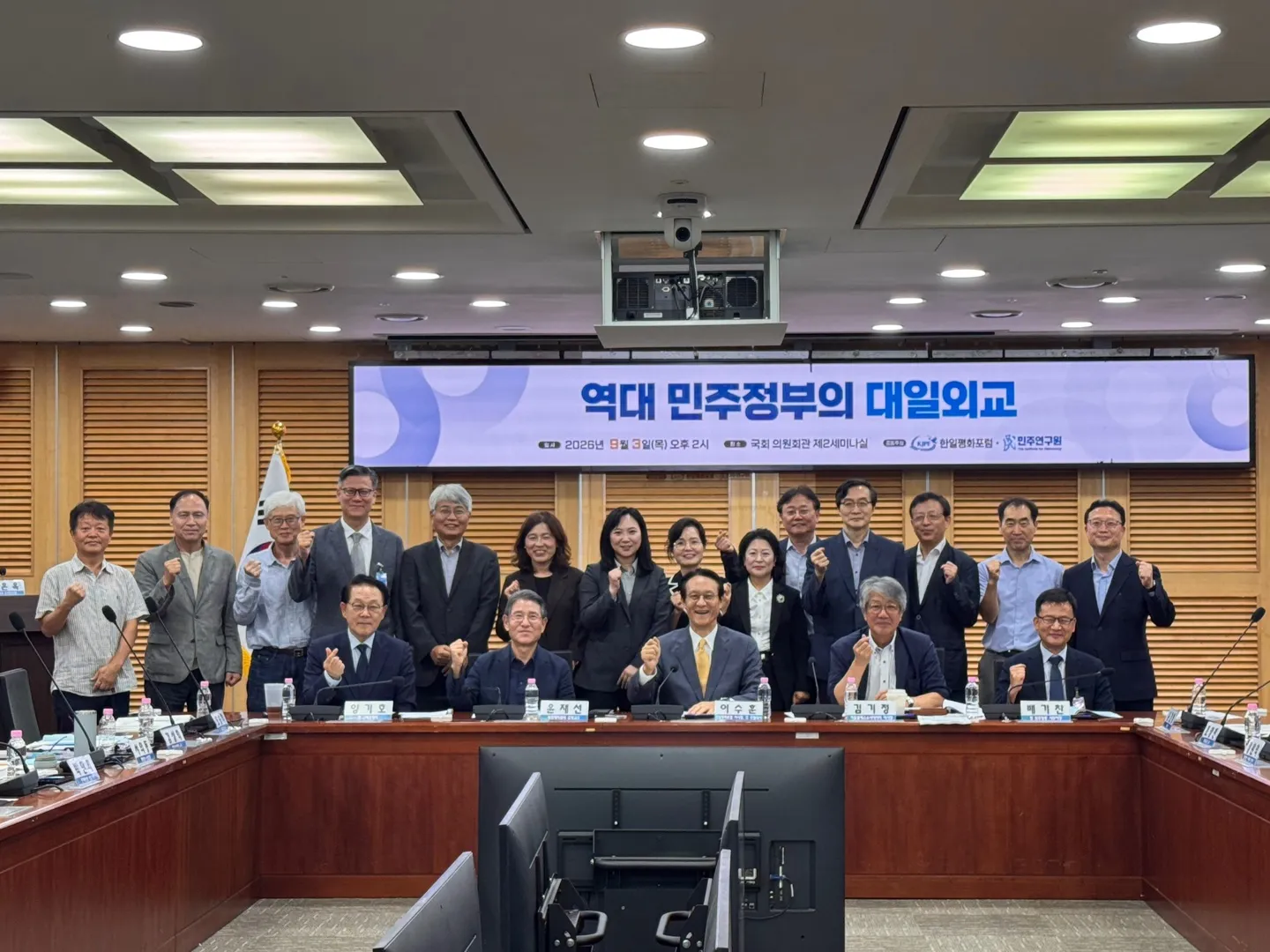 "역대 민주정부의 대일외교" 세미나
